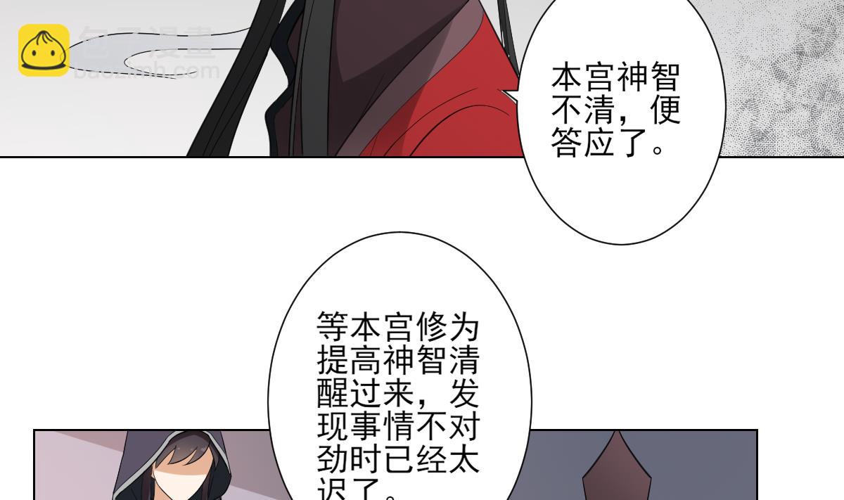 🍛倾城之上 第110话 龙气婴灵的秘密 第6页