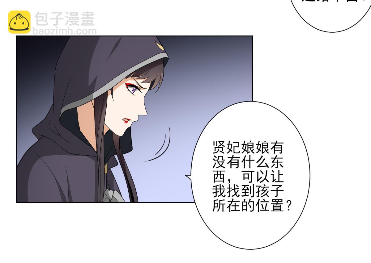 🍛倾城之上 第110话 龙气婴灵的秘密 第8页