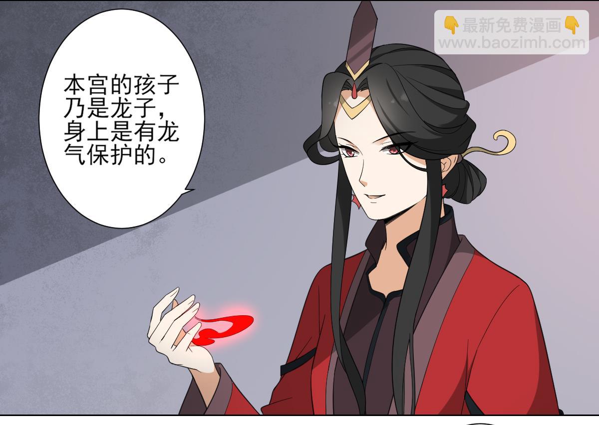 🍛倾城之上 第110话 龙气婴灵的秘密 第9页