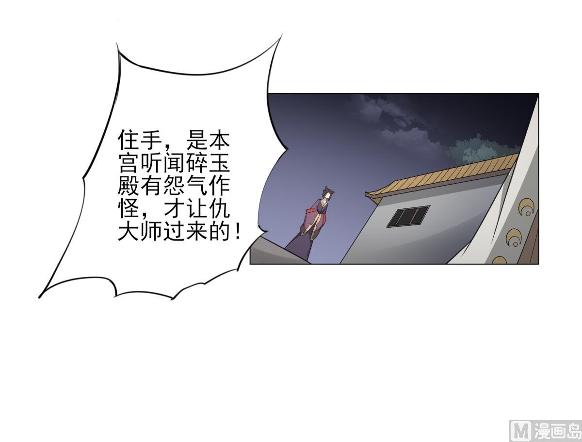 🍛倾城之上 第112话 收拾仇灵的办法 第10页