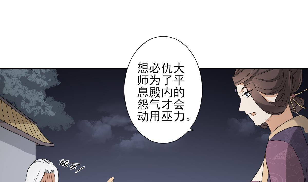 🍛倾城之上 第112话 收拾仇灵的办法 第11页