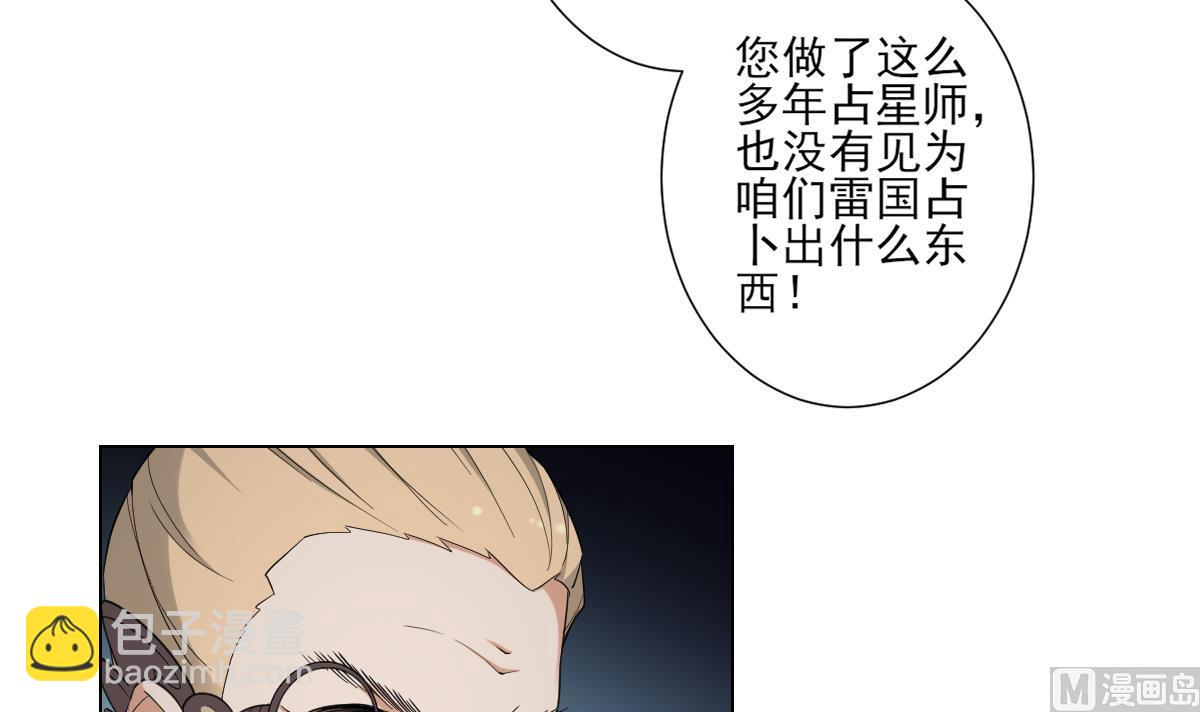 🍛倾城之上 第112话 收拾仇灵的办法 第13页
