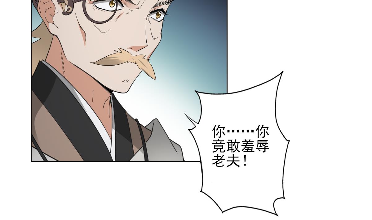 🍛倾城之上 第112话 收拾仇灵的办法 第14页
