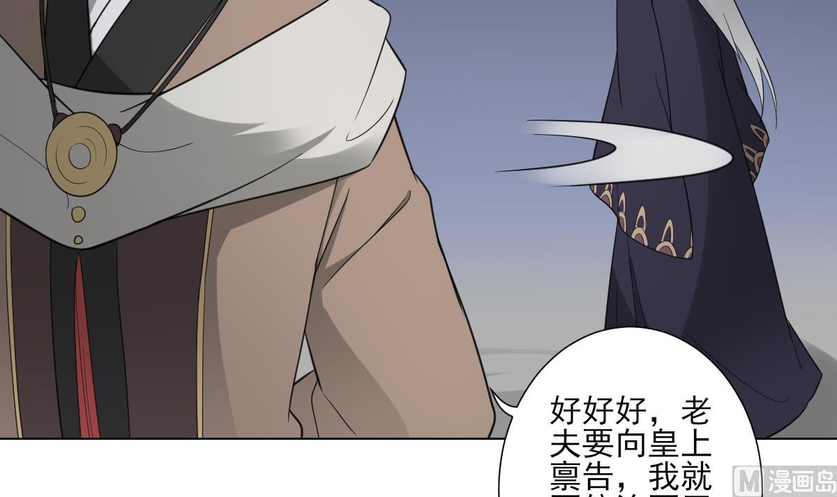 🍛倾城之上 第112话 收拾仇灵的办法 第16页