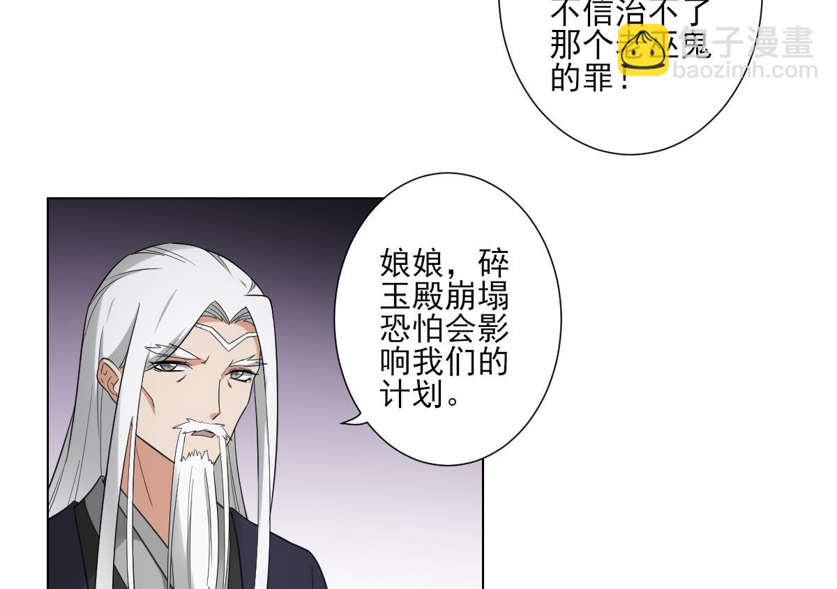 🍛倾城之上 第112话 收拾仇灵的办法 第17页