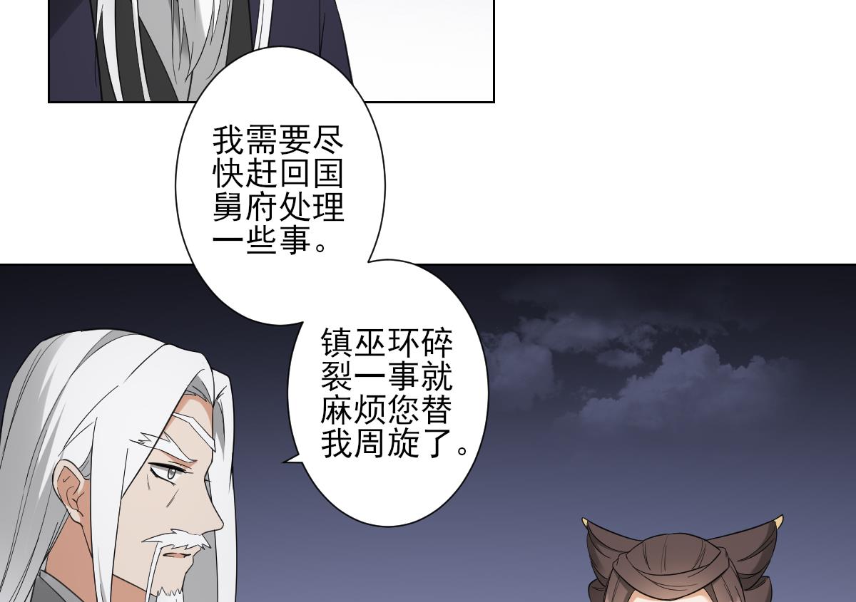 🍛倾城之上 第112话 收拾仇灵的办法 第18页