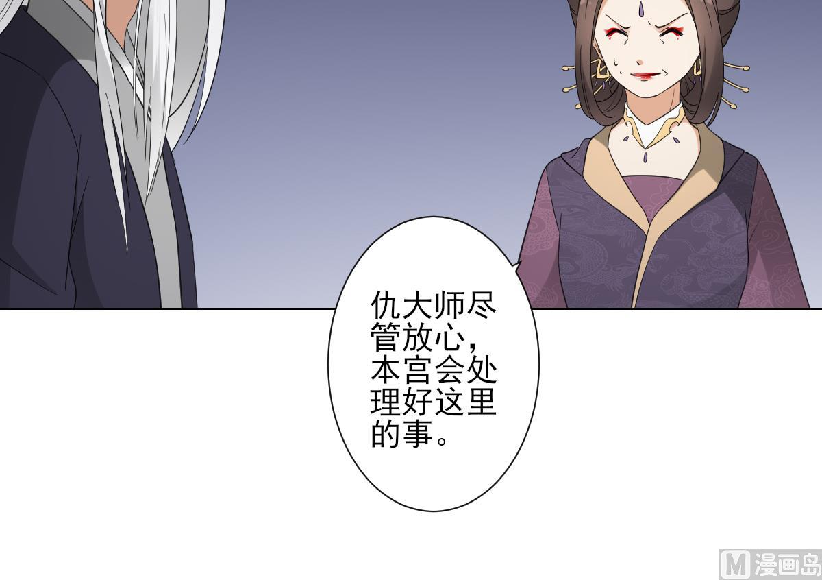 🍛倾城之上 第112话 收拾仇灵的办法 第19页