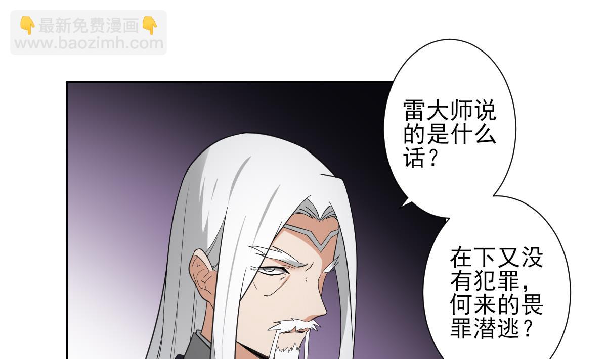 🍛倾城之上 第112话 收拾仇灵的办法 第2页