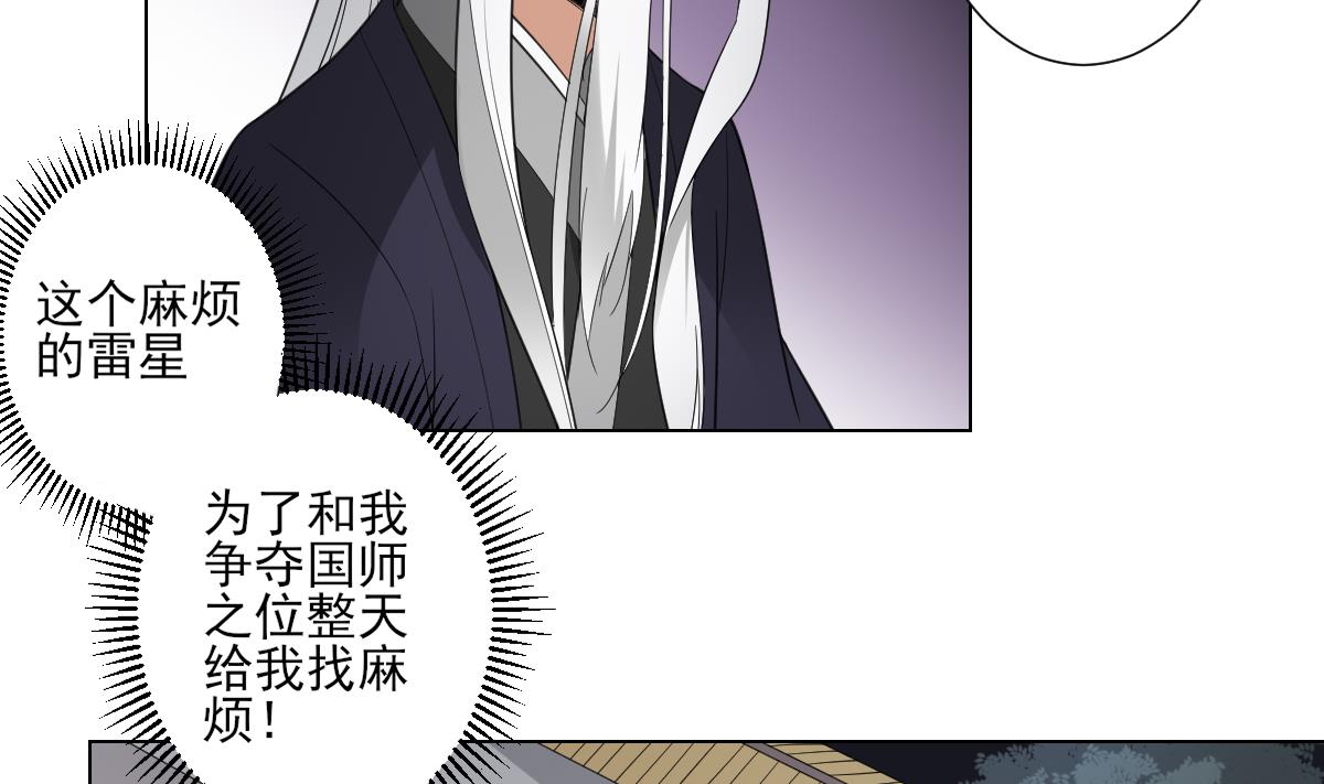 🍛倾城之上 第112话 收拾仇灵的办法 第3页