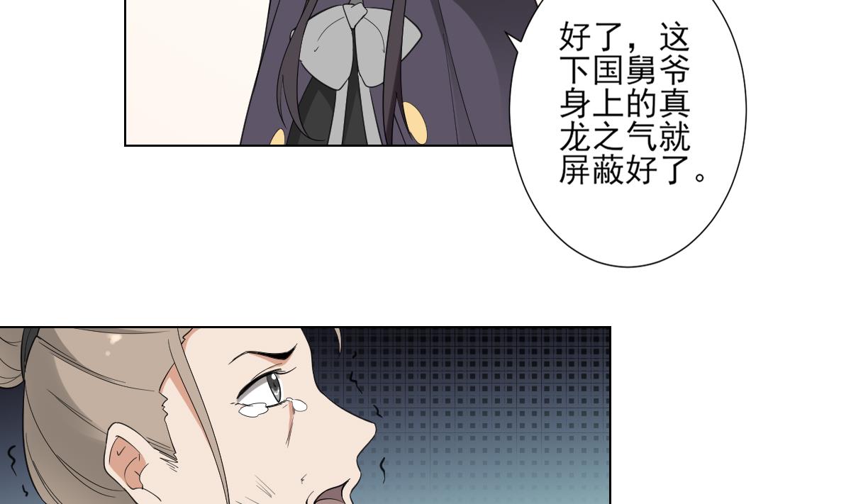 🍛倾城之上 第112话 收拾仇灵的办法 第30页