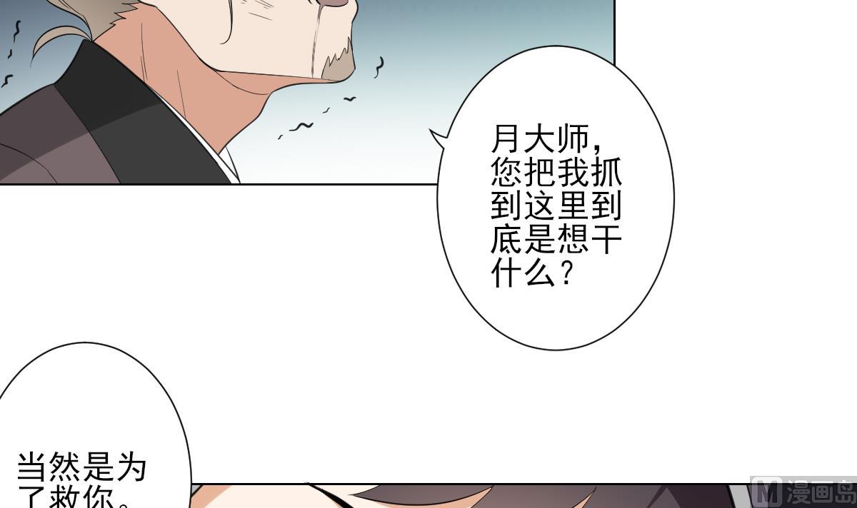 🍛倾城之上 第112话 收拾仇灵的办法 第31页