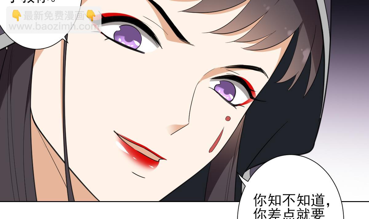 🍛倾城之上 第112话 收拾仇灵的办法 第32页