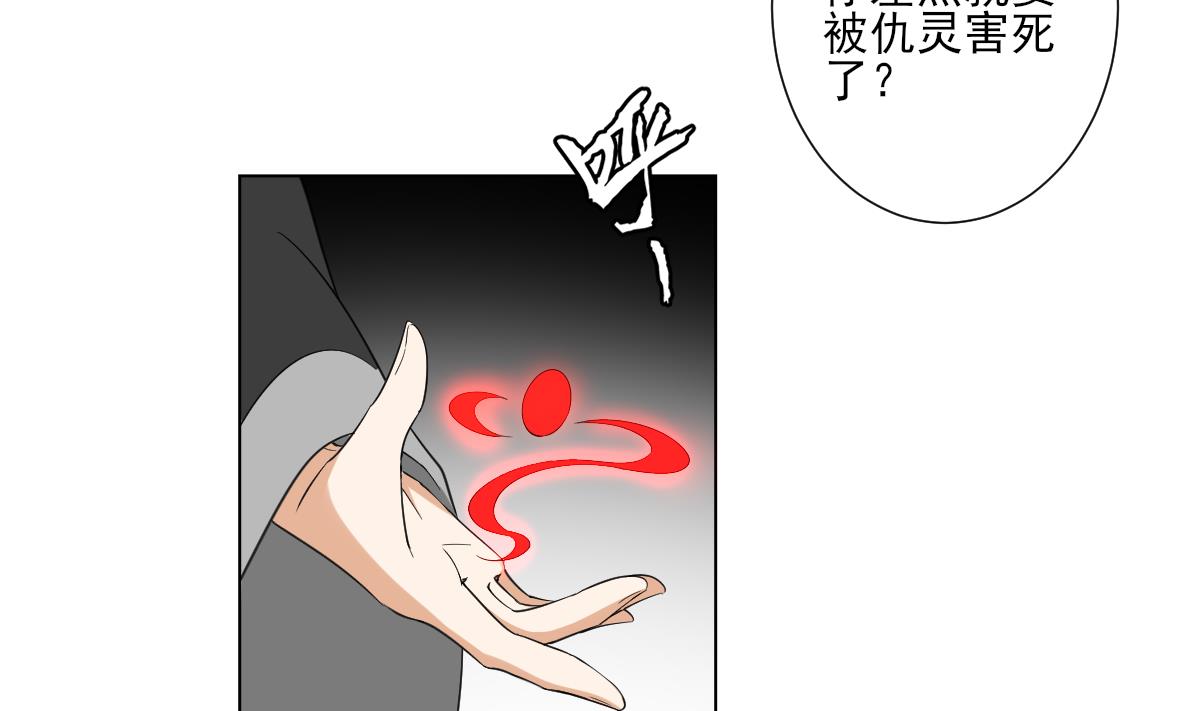 🍛倾城之上 第112话 收拾仇灵的办法 第33页