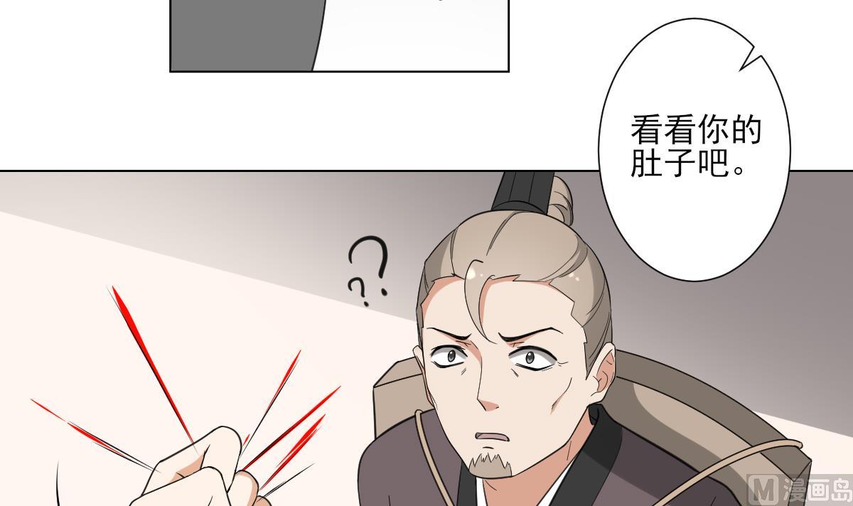 🍛倾城之上 第112话 收拾仇灵的办法 第34页