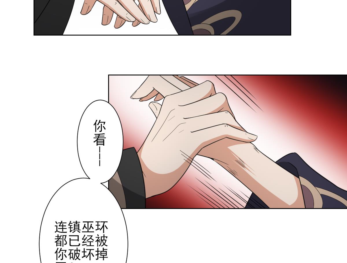 🍛倾城之上 第112话 收拾仇灵的办法 第8页