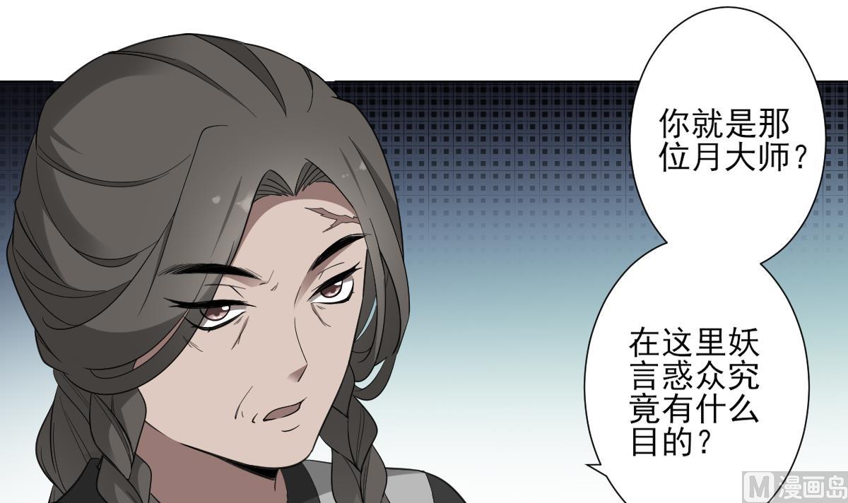 🍛倾城之上 第114话 离间计 第16页
