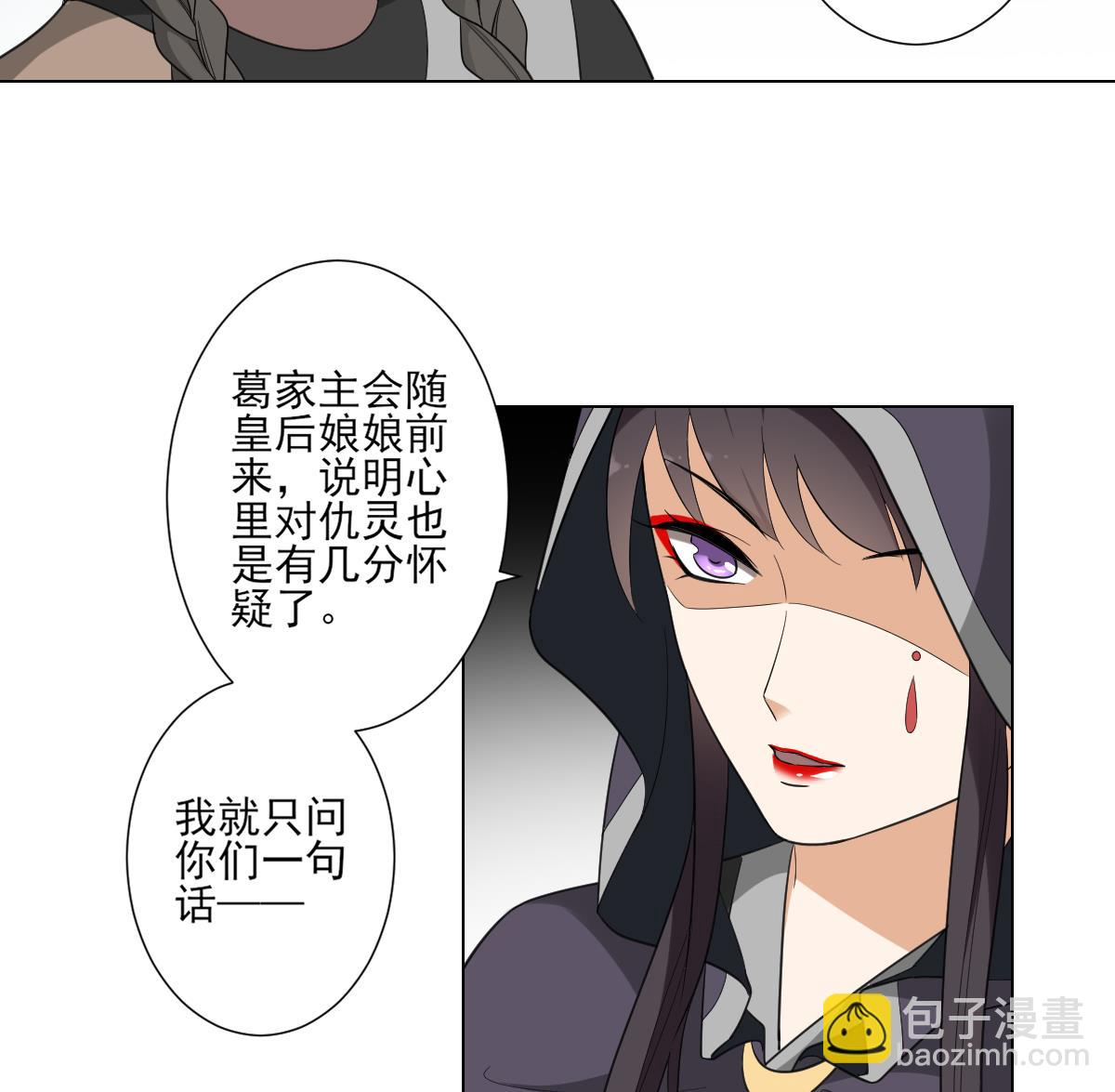 🍛倾城之上 第114话 离间计 第17页