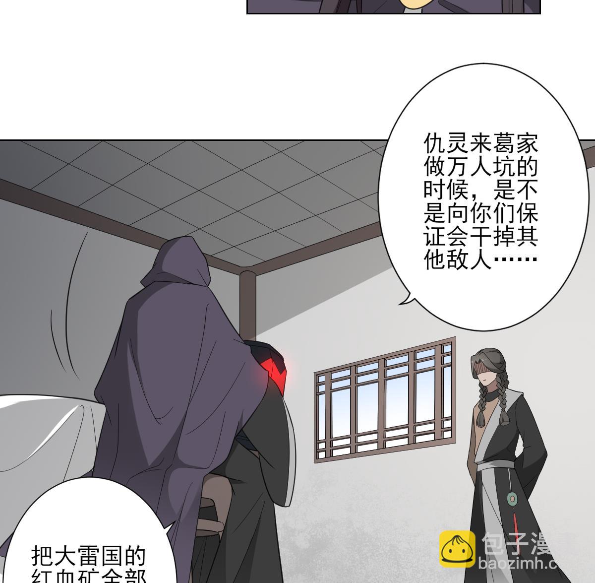 🍛倾城之上 第114话 离间计 第18页