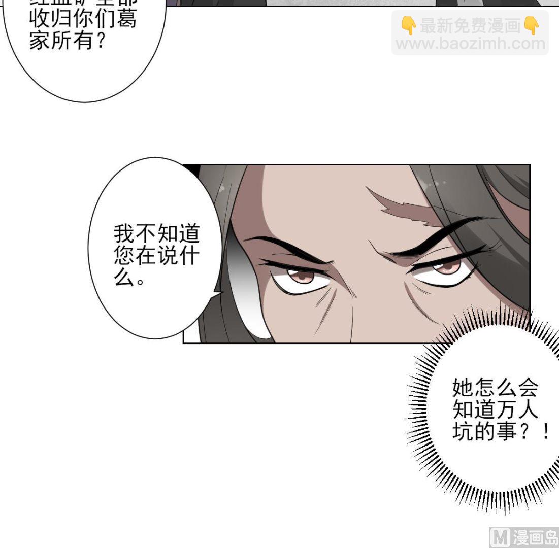 🍛倾城之上 第114话 离间计 第19页