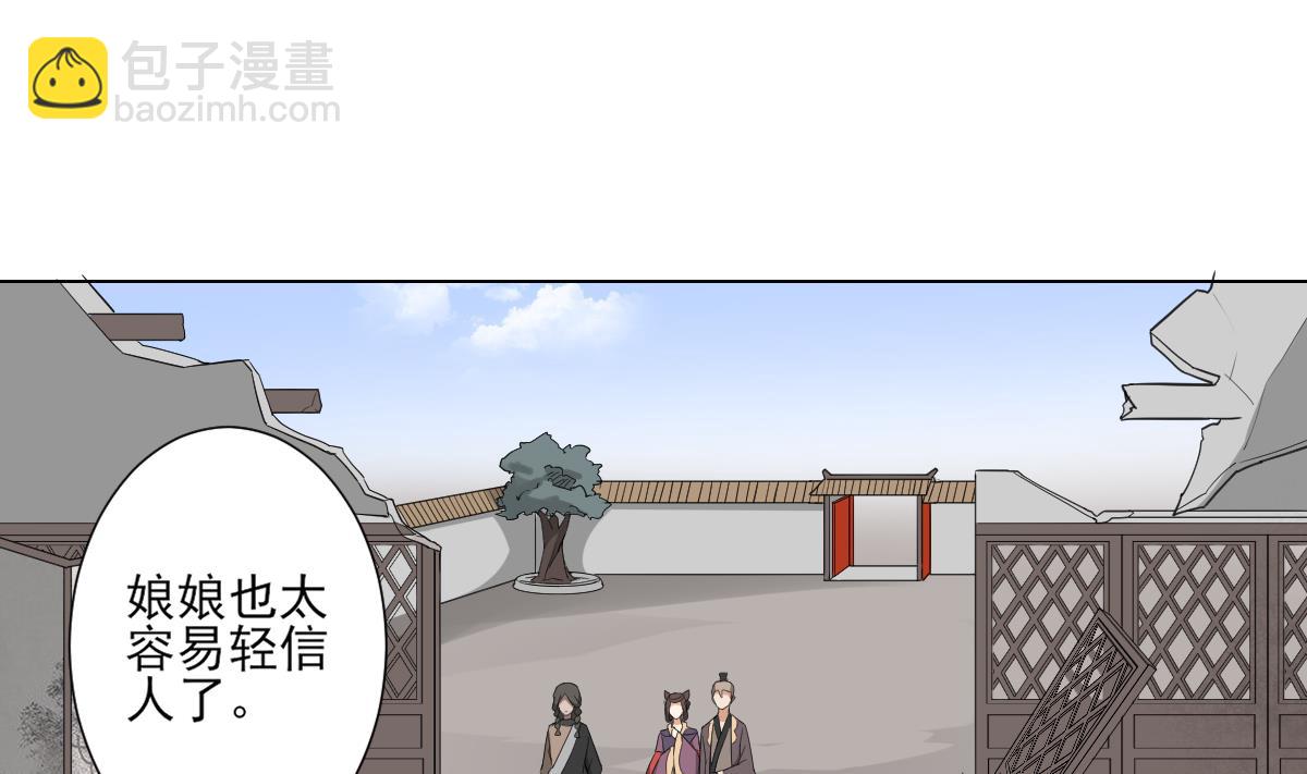 🍛倾城之上 第114话 离间计 第2页