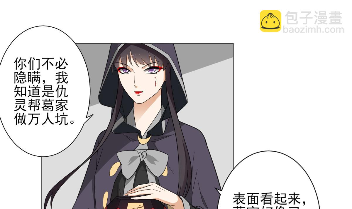 🍛倾城之上 第114话 离间计 第20页