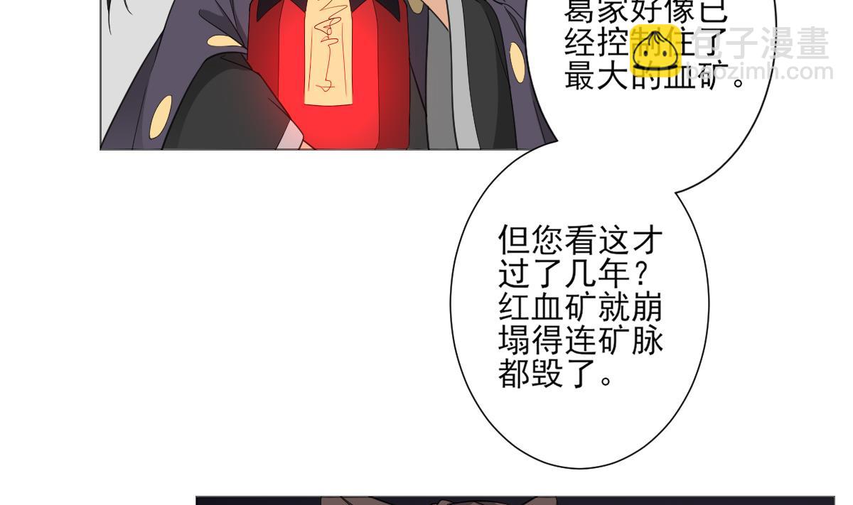 🍛倾城之上 第114话 离间计 第21页