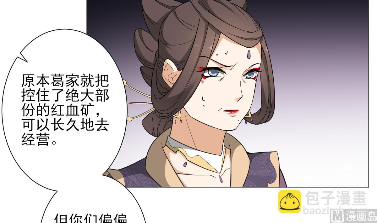 🍛倾城之上 第114话 离间计 第22页
