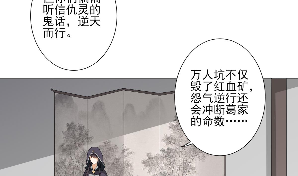 🍛倾城之上 第114话 离间计 第23页