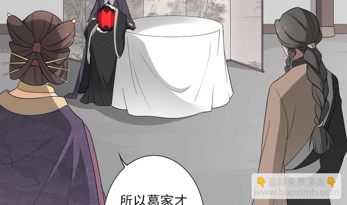 🍛倾城之上 第114话 离间计 第24页