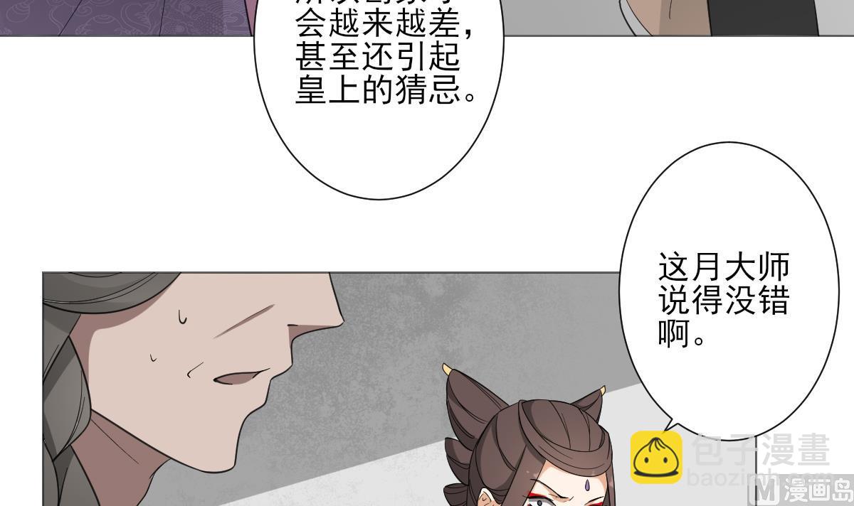 🍛倾城之上 第114话 离间计 第25页