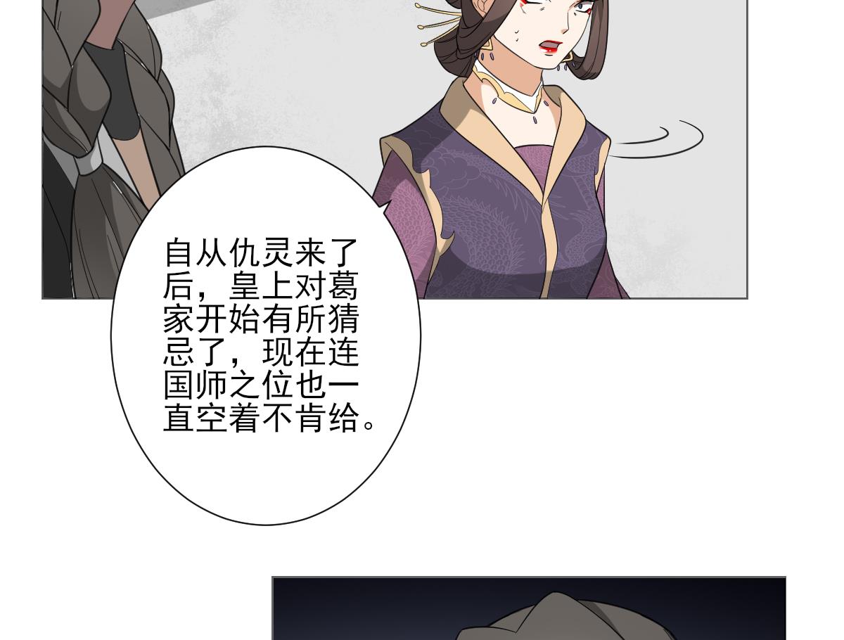 🍛倾城之上 第114话 离间计 第26页