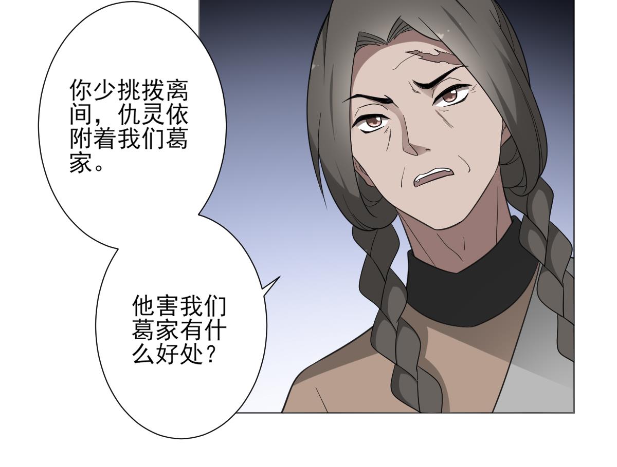 🍛倾城之上 第114话 离间计 第27页