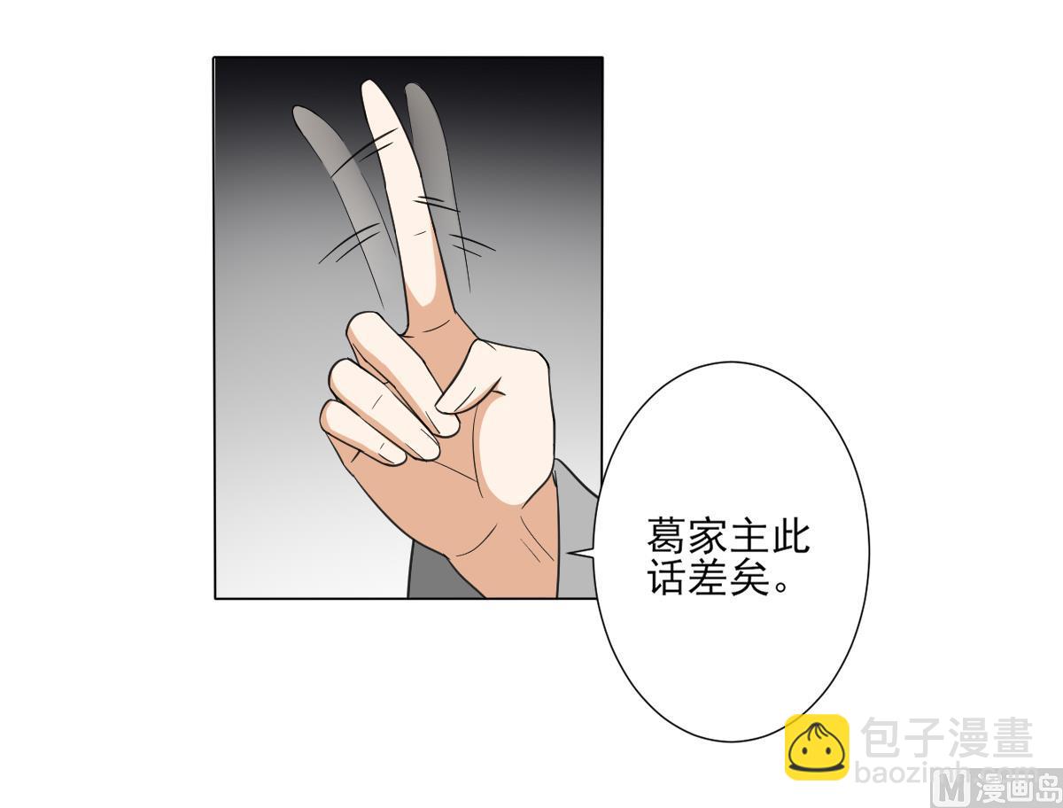 🍛倾城之上 第114话 离间计 第28页