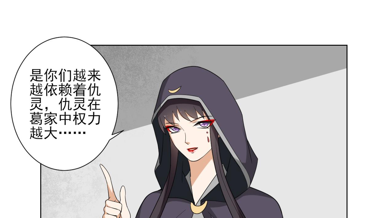 🍛倾城之上 第114话 离间计 第29页
