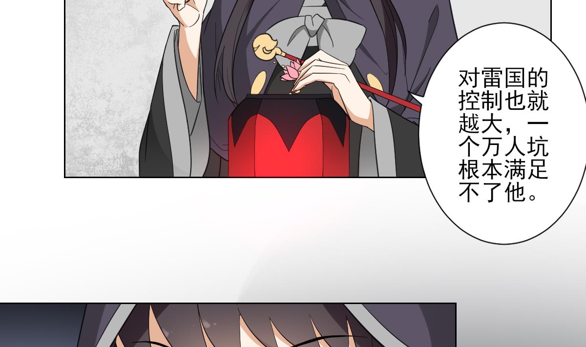 🍛倾城之上 第114话 离间计 第30页