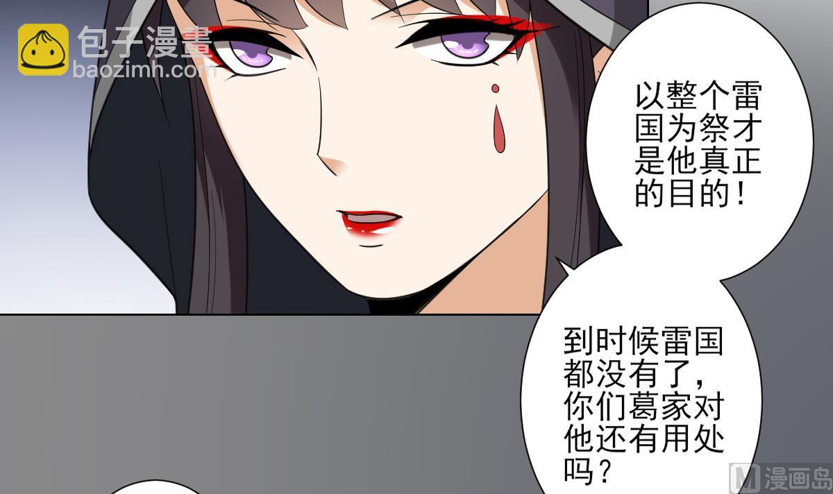 🍛倾城之上 第114话 离间计 第31页