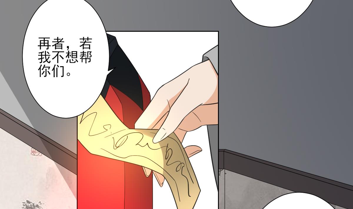 🍛倾城之上 第114话 离间计 第32页