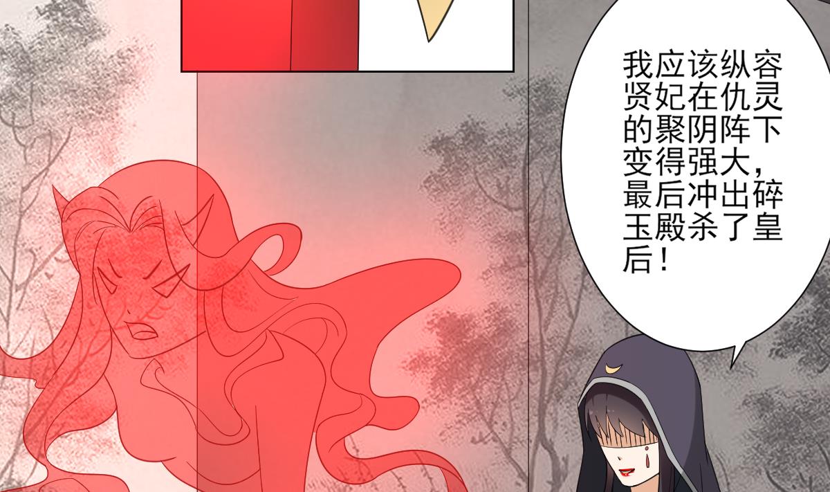 🍛倾城之上 第114话 离间计 第33页
