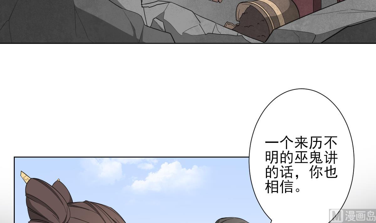 🍛倾城之上 第114话 离间计 第4页