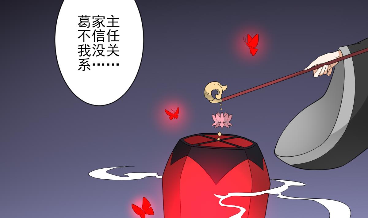 🍛倾城之上 第114话 离间计 第6页
