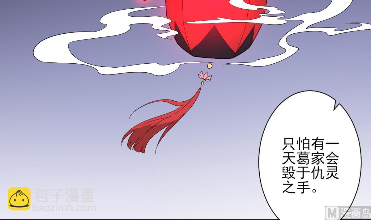 🍛倾城之上 第114话 离间计 第7页