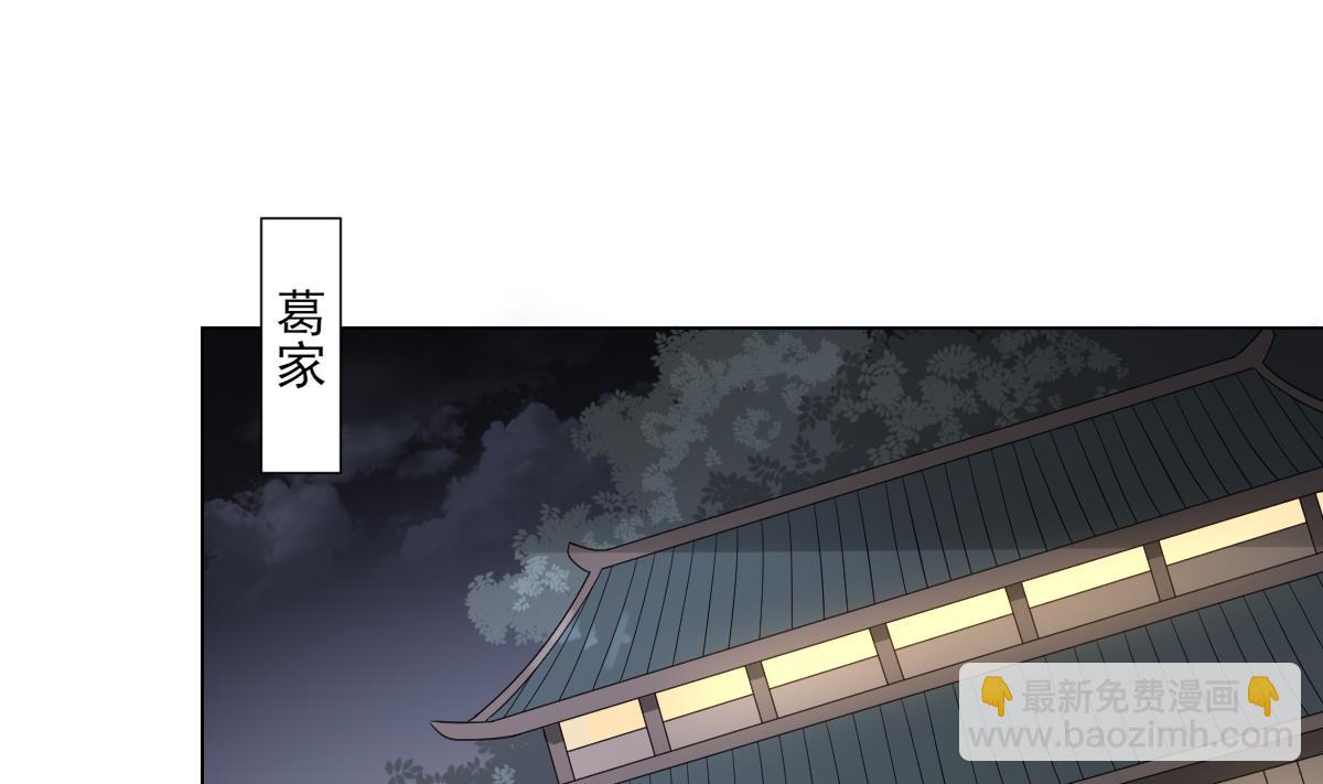🍛倾城之上 第116话 葛家背叛 第2页