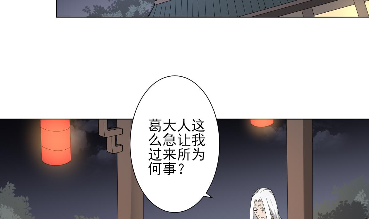 🍛倾城之上 第116话 葛家背叛 第3页