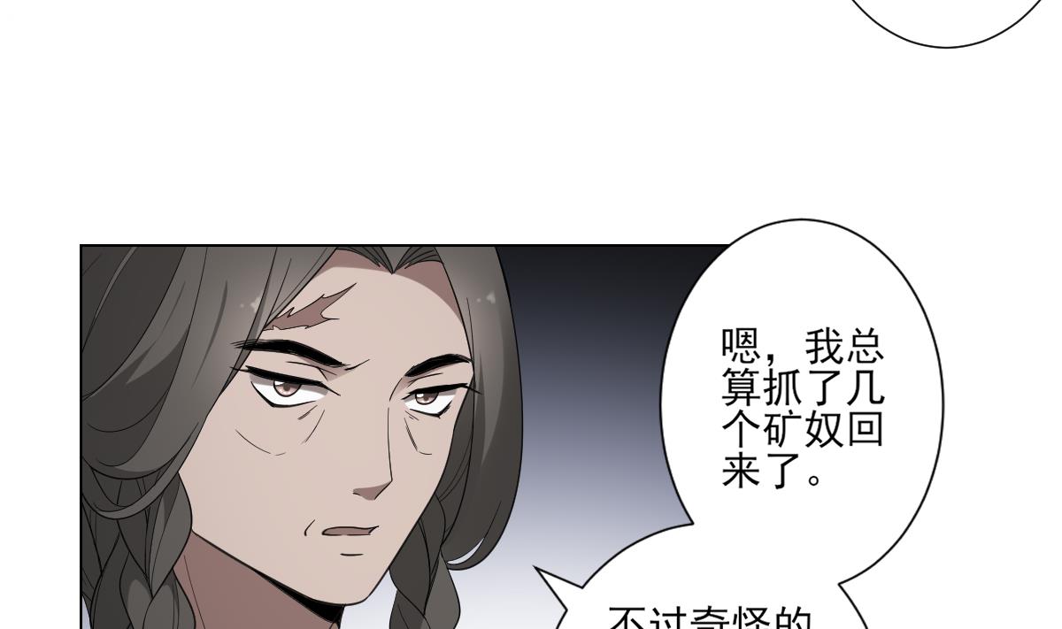 🍛倾城之上 第116话 葛家背叛 第5页