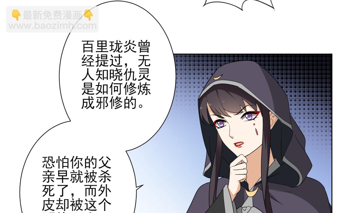 🍛倾城之上 第118话 神秘的妖纹 第12页