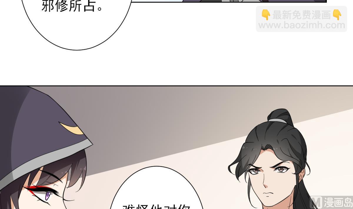 🍛倾城之上 第118话 神秘的妖纹 第13页