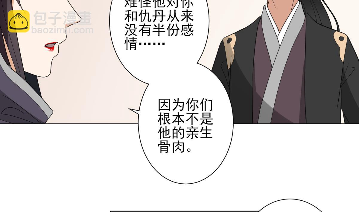 🍛倾城之上 第118话 神秘的妖纹 第14页