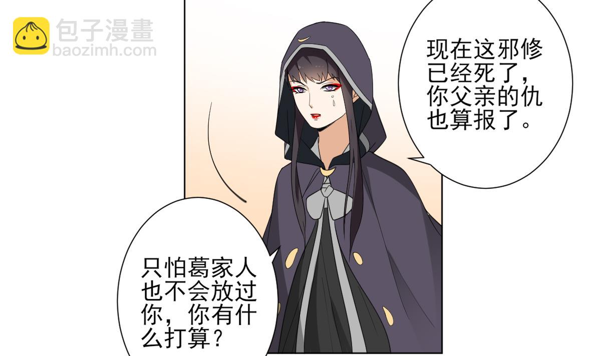 🍛倾城之上 第118话 神秘的妖纹 第15页