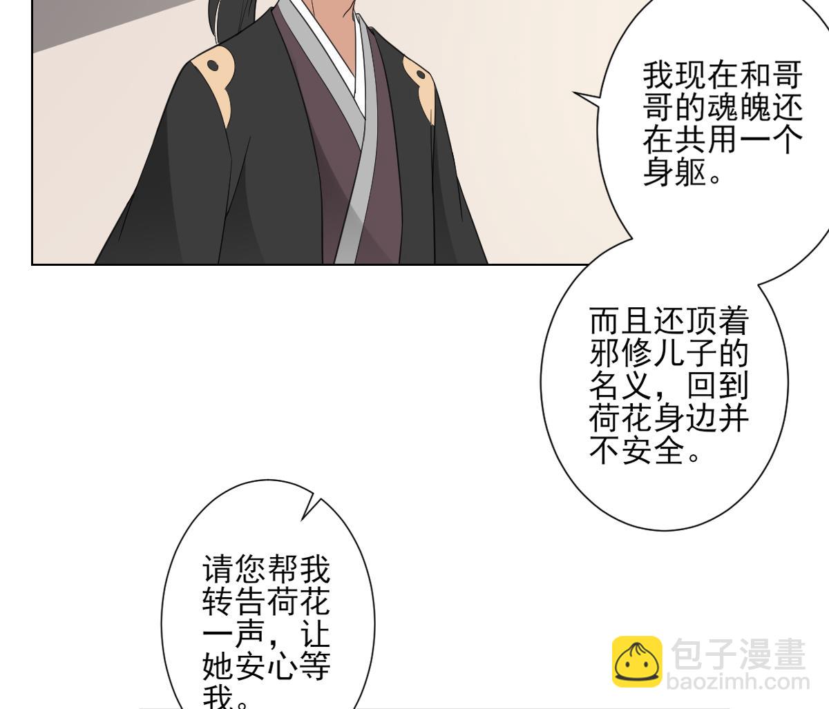 🍛倾城之上 第118话 神秘的妖纹 第17页