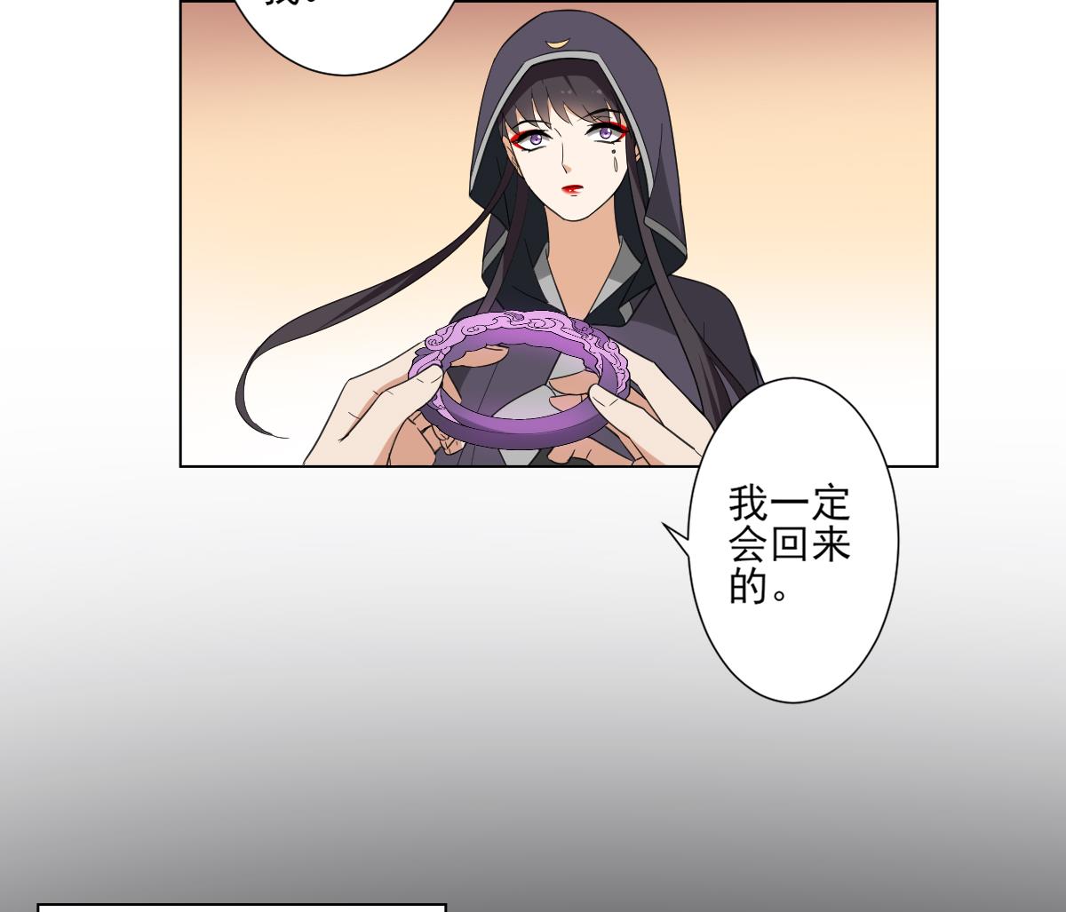 🍛倾城之上 第118话 神秘的妖纹 第18页
